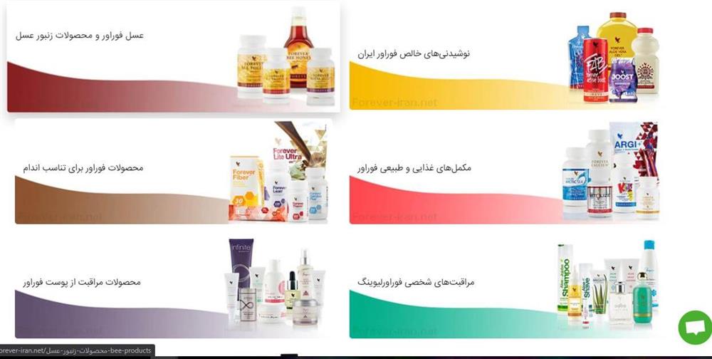 نحوه انتخاب محصول در فوراور ایران